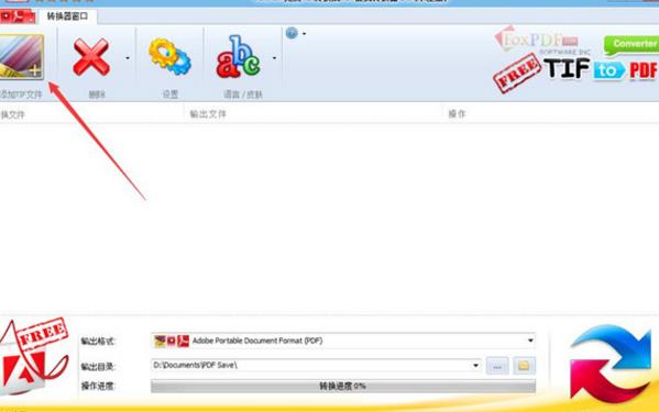 FoxPDF免费TIF转换成PDF格式转换器最新版