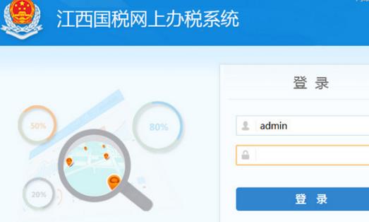 江西国税网上办税系统官方版图片