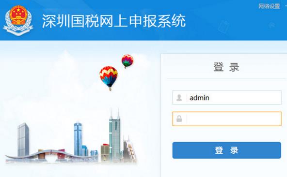 深圳国税网上申报系统官方版图片