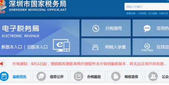 深圳国税网上申报系统官方版