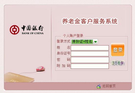 中国银行养老金客户端系统下载