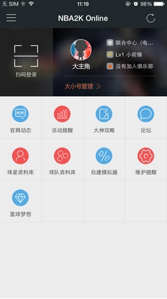 NBA2Kol助手iPhone版v1.6.2 iOS版