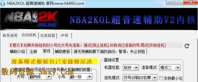 超音速NBA2KOL辅助