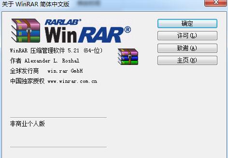 winrar5.4 X64注册版