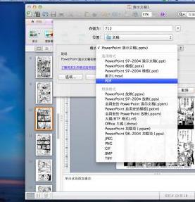 Mac中如何制作PDF格式动漫教程