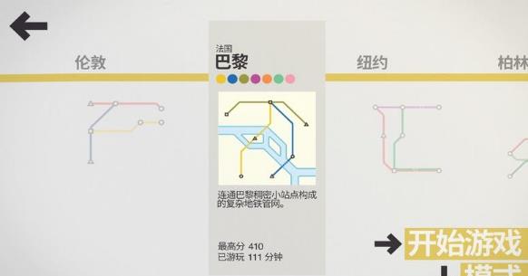 mini metro无限车厢版(无限道具) v1.8.1 安卓版