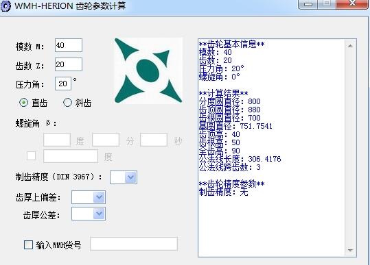 齿轮参数计算软件