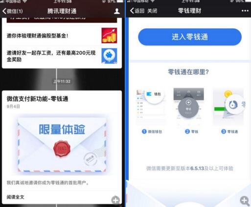 微信零钱通app安卓版(微信零钱通怎么申请) 2017手机版