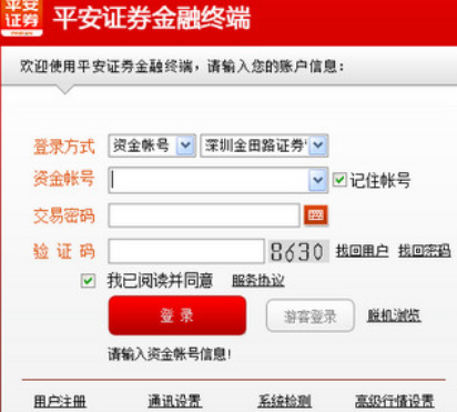 平安证券金融终端版