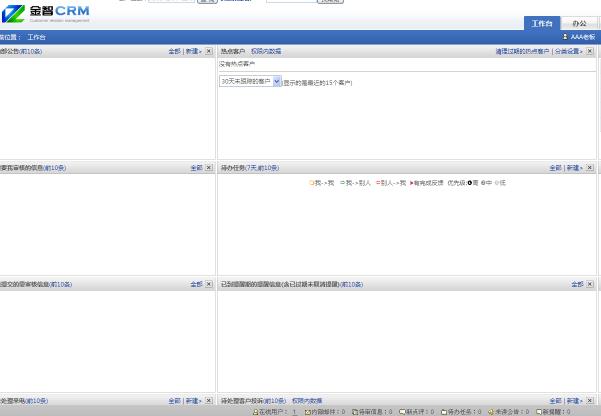 金智客户关系管理系统官方版图片
