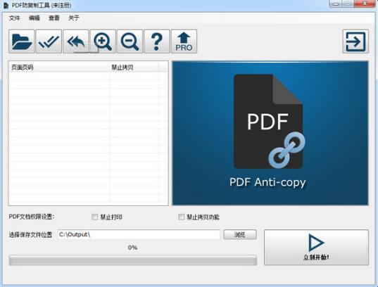 PDF防复制工具免费版