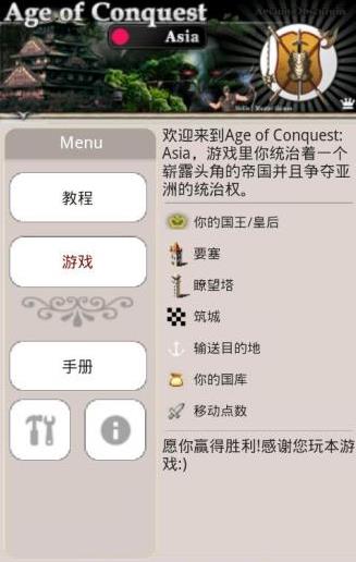 征服世纪亚洲汉化版(回合制手游) v1.4.1 安卓手机版