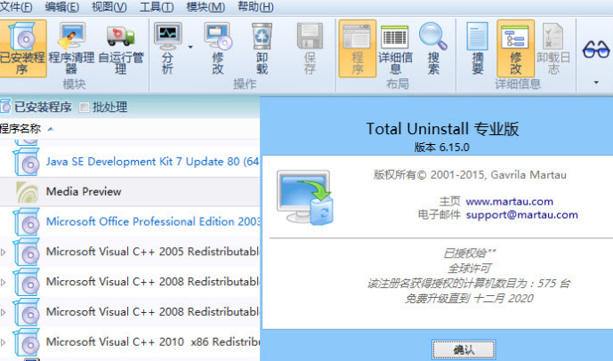 Total Uninstall绿色版