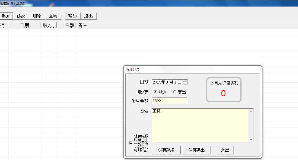 店面记账与查询系统免费版图片