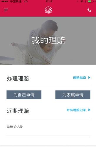 友邦保险易服务安卓版(保险APP) v1.13.4 官网版