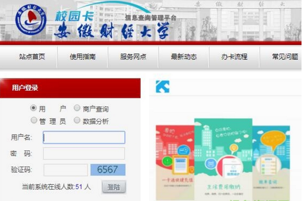 安徽财经大学一卡通web系统