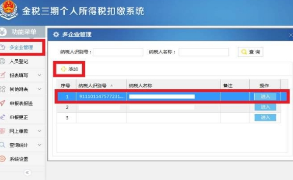 甘肃金税三期个人所得税扣缴系统