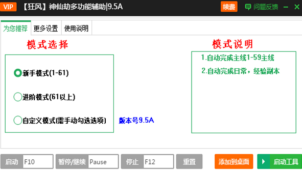 新浪神仙劫定时活动全功能辅助工具截图