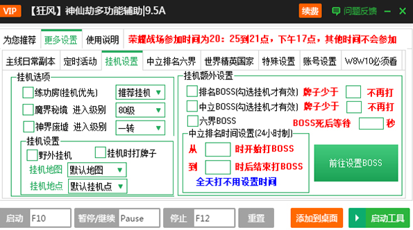 新浪神仙劫定时活动全功能辅助工具