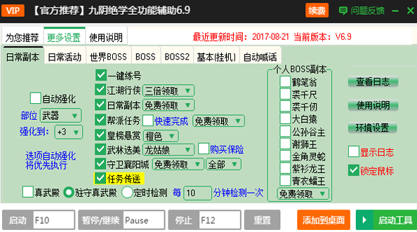 新浪九阴绝学一键全BOSS免费辅助工具截图