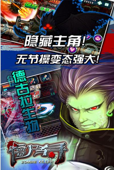 僵尸杀手X安卓版(末日丧尸手机游戏) v1.1 免费版