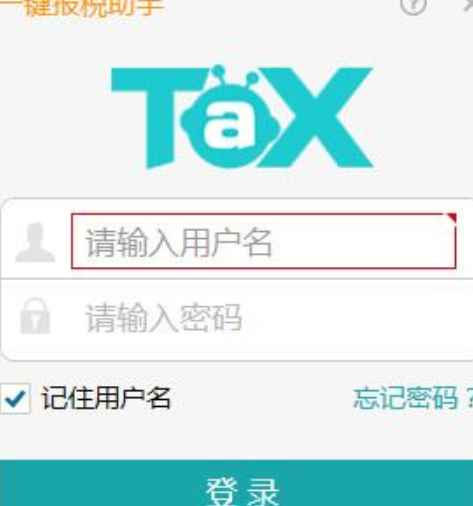上海一键报税助手专业版