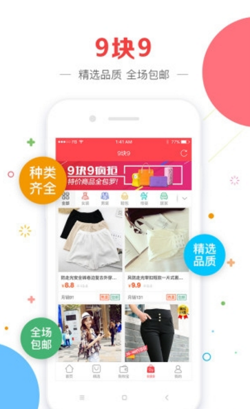 购物宝app安卓版(优惠购物软件) v2.1.2 手机版