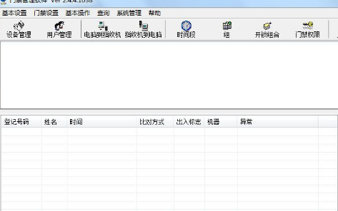 中控门禁管理软件