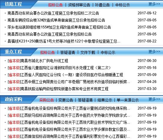 江西省公共资源交易平台官方版