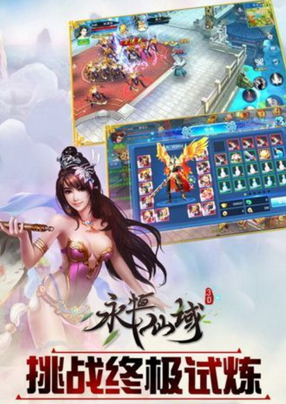 永恒仙域3D安卓果盘版(3D幻想MMORPG) v1.0 最新手机版