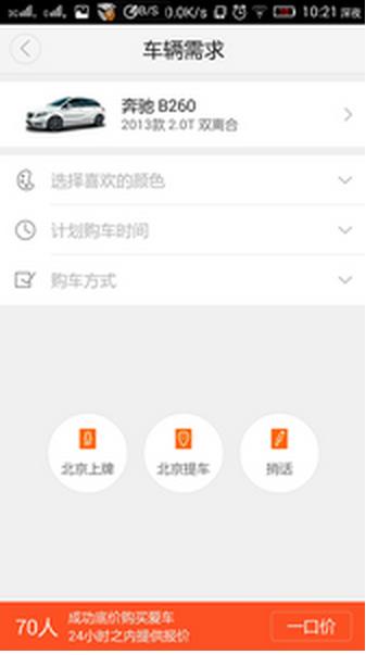 老鱼购车app安卓版(汽车交易APP) v1.2.0 手机版