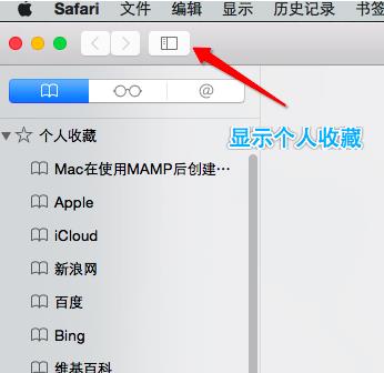 苹果电脑中如何打开Safari开发者模式特点