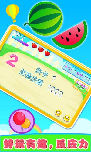 宝宝切水果游戏安卓版(提升宝宝的反应能力) v1.24.7915 手机版