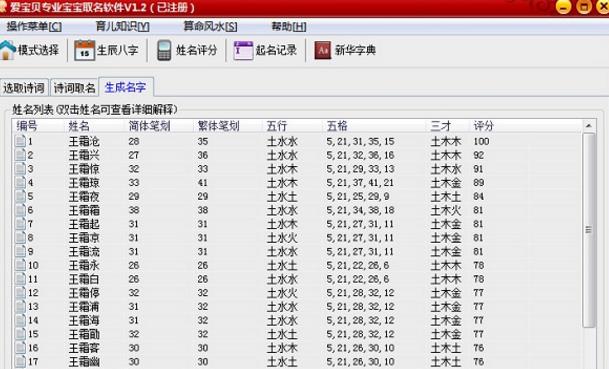 爱宝贝专业宝宝取名软件免费版截图