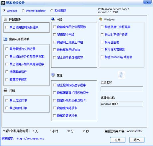 易窗系统设置绿色版