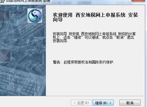 西安市地方税务局网上申报系统PC版