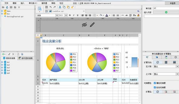 FineReport报表软件PC版图片