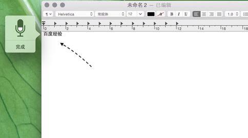 Mac中怎么进行语音实时输入特点
