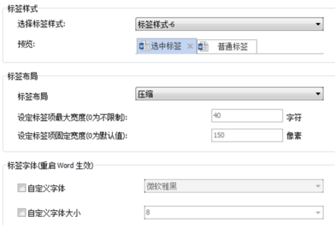 office tab怎么来实现快速切换office文档截图