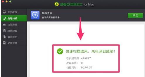 Mac中如何查杀病毒方法