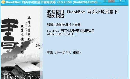 IbookBox网页小说批量下载阅读器PC版
