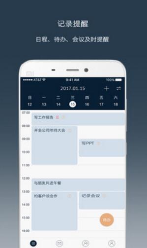 钻时日历app安卓版(提醒待办事项) v1.5.2 手机版