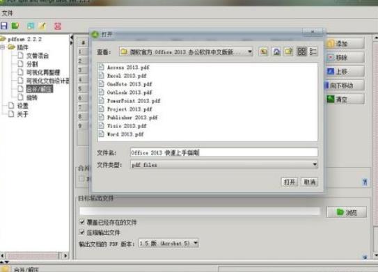 迅捷pdf分割合并工具PC版