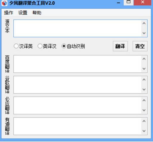 夕风翻译聚合工具PC版图片