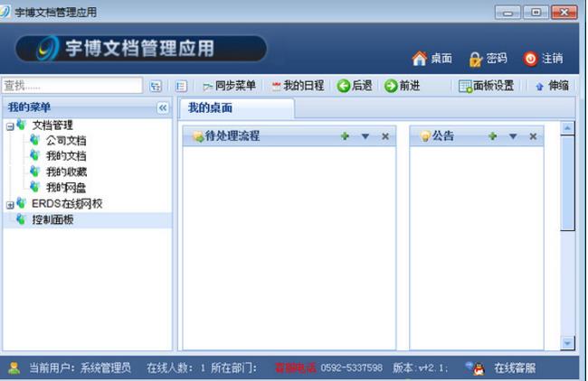 宇博文档管理软件免费版图片