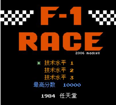 F1赛车简体中文版图片