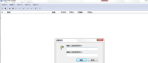 Easy File Locker中文版