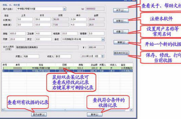 房租收据打印专家