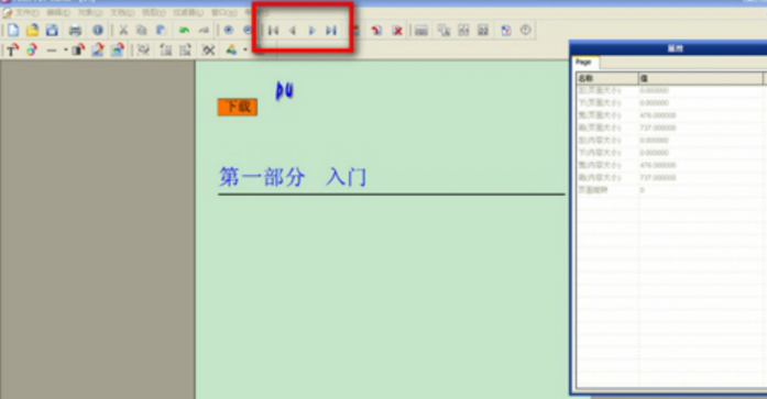 福昕pdf编辑器免激活版