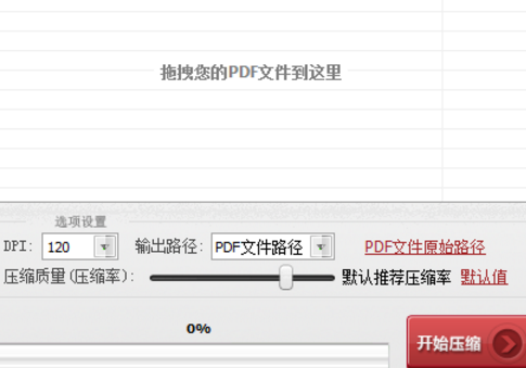 大猫PDF压缩器PC版图片